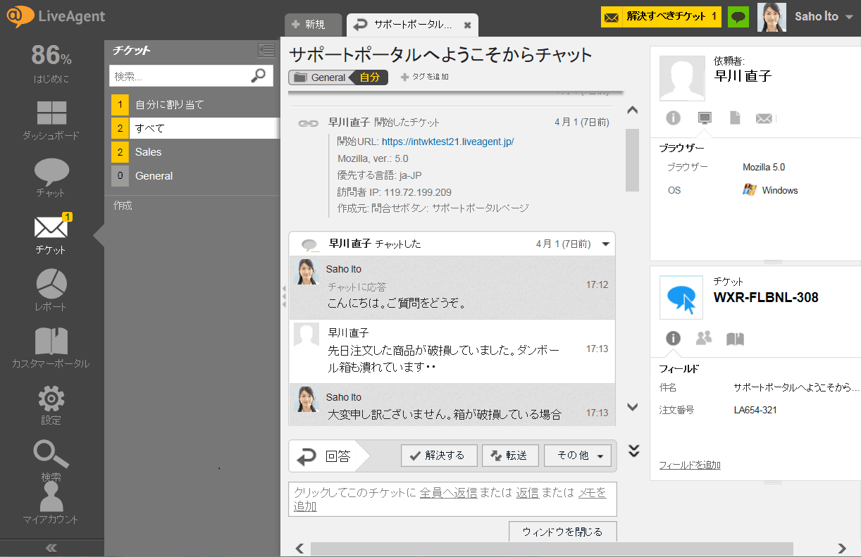 ビジターとのチャット