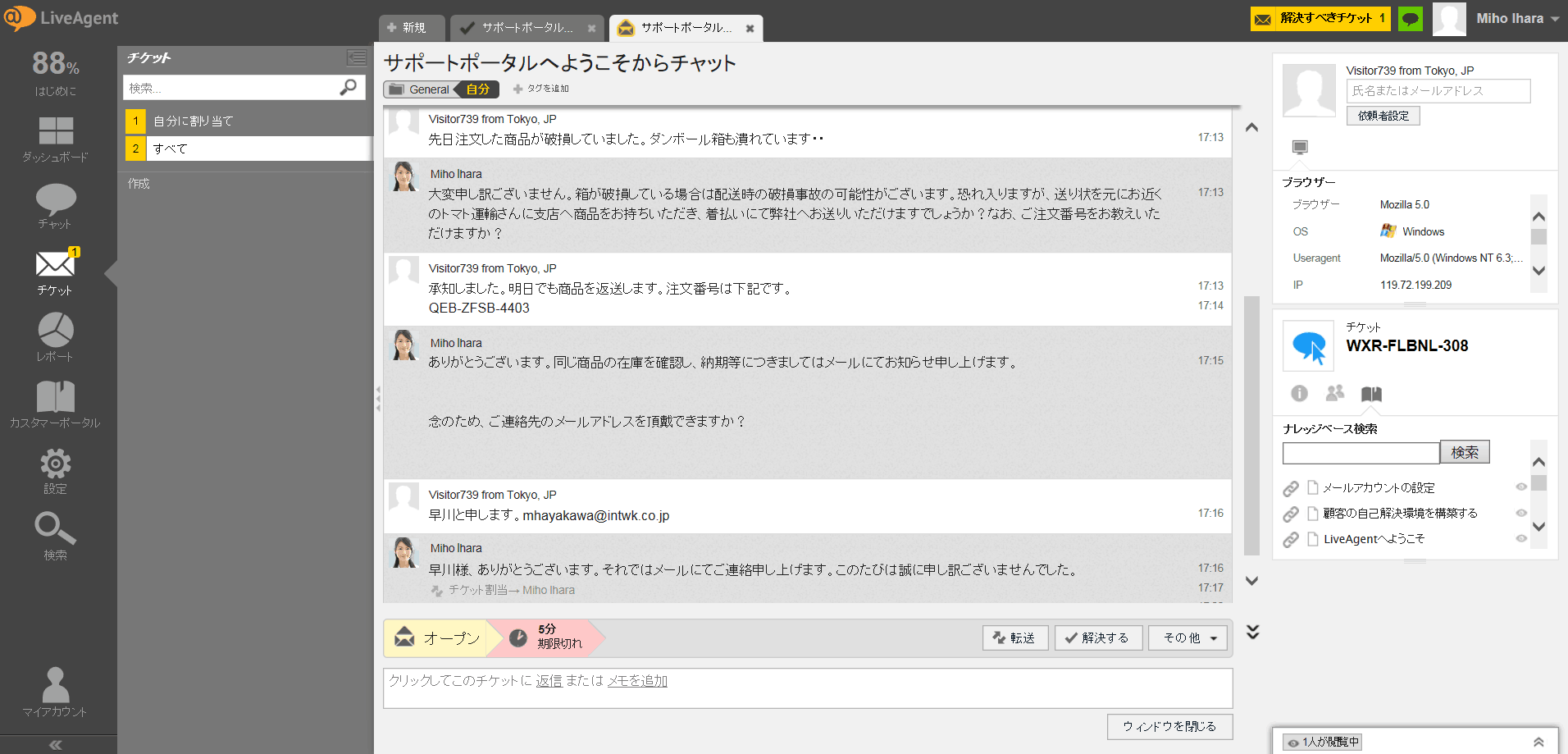 チャットの終了