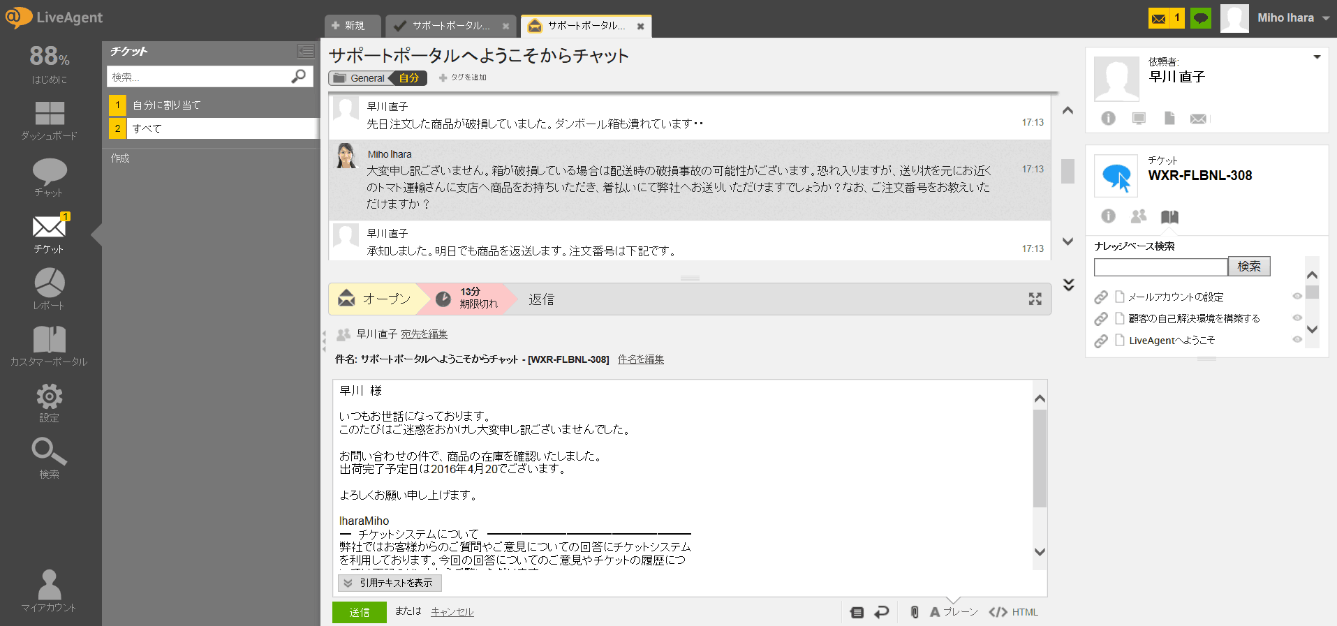 Eメール送信
