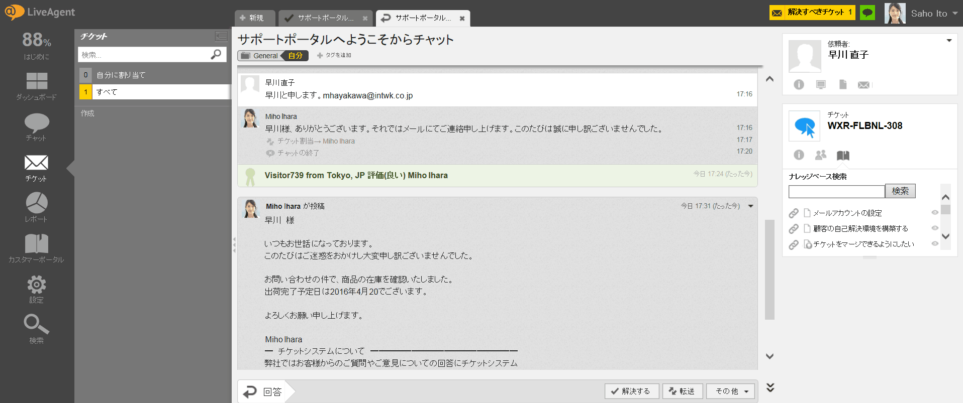 同じチケットからのEメール送信