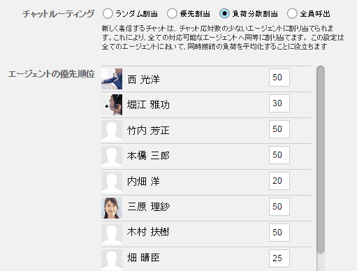 チャットの設定