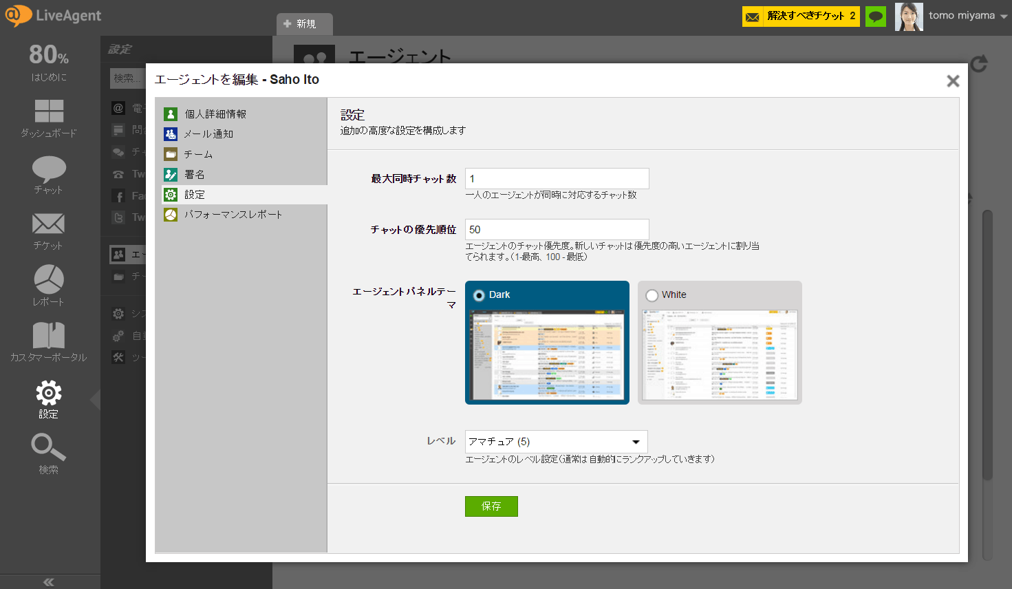 エージェントの設定