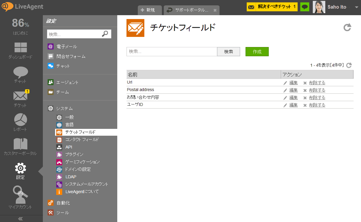 チケットフィールド