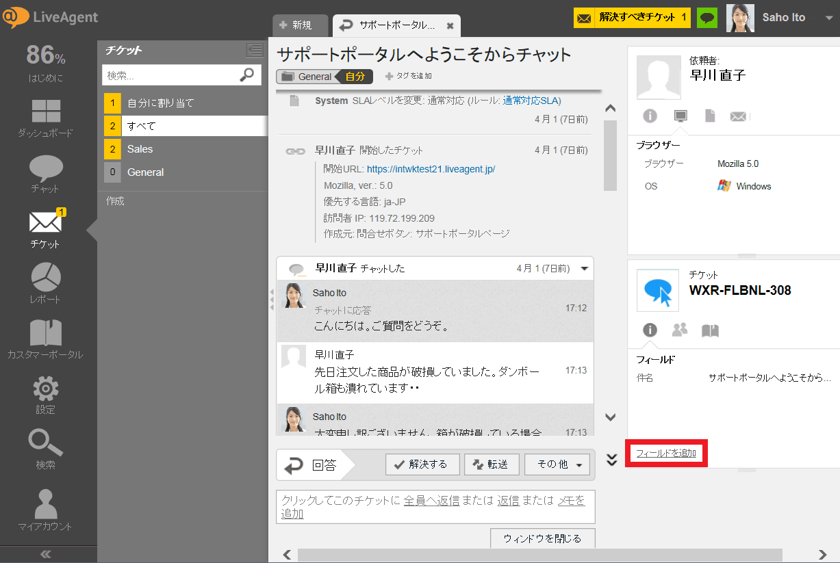 チケットフィールドの追加