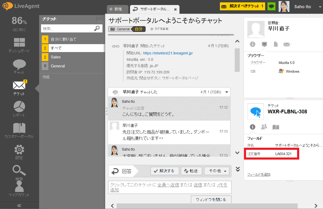 チケットフィールドにオーダーIDを追加