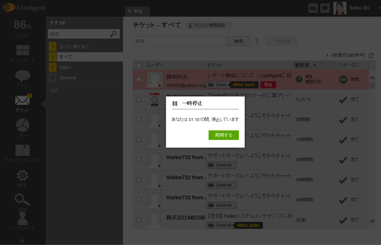 一時停止