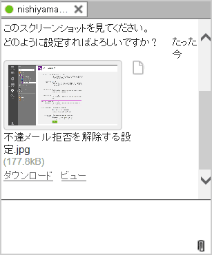 内部チャット画面への添付