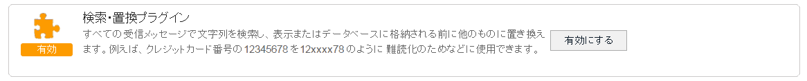 検索と置換表示のプラグイン