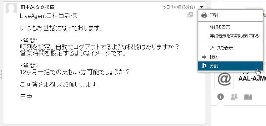 チケットの分割