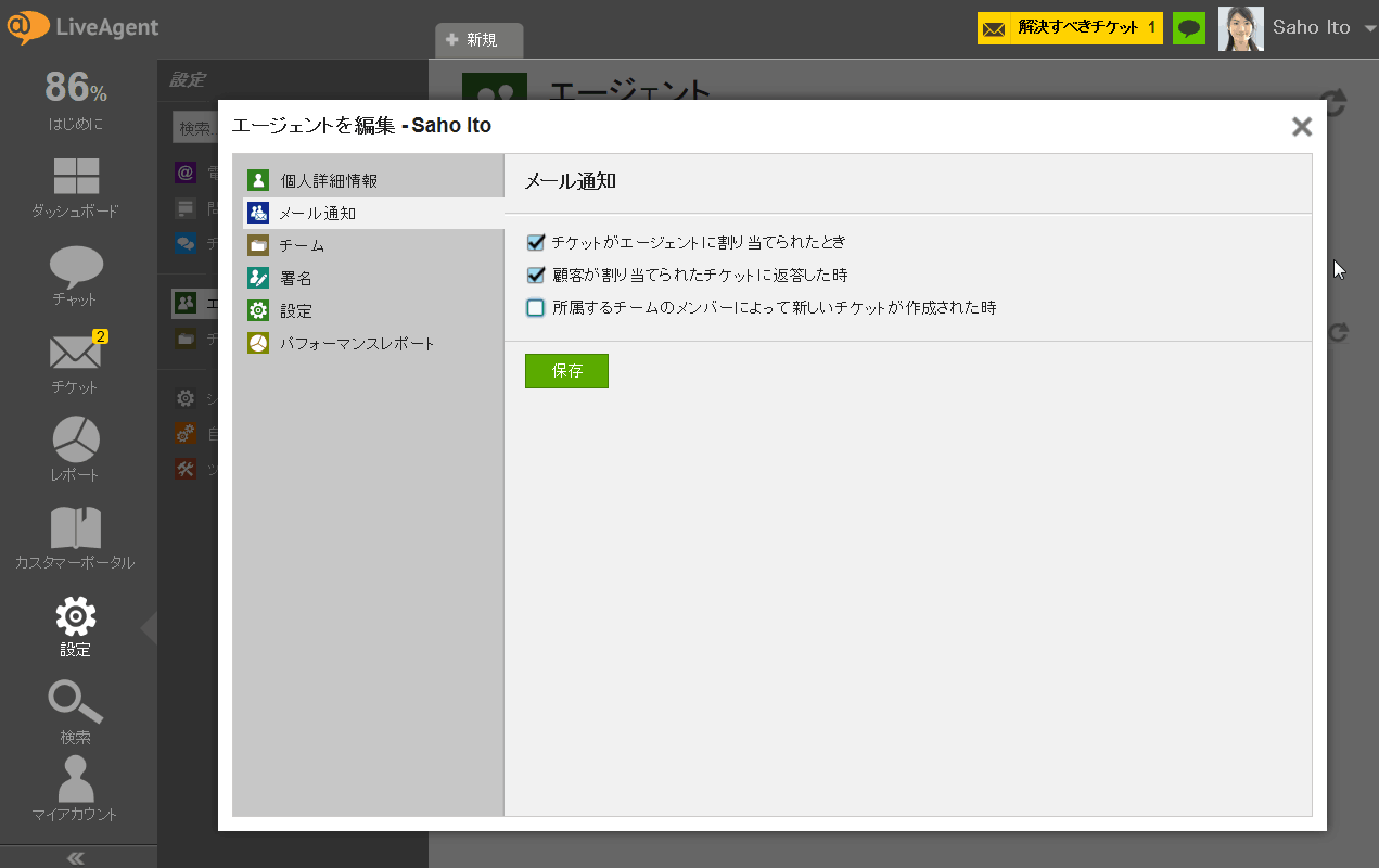 メール通知