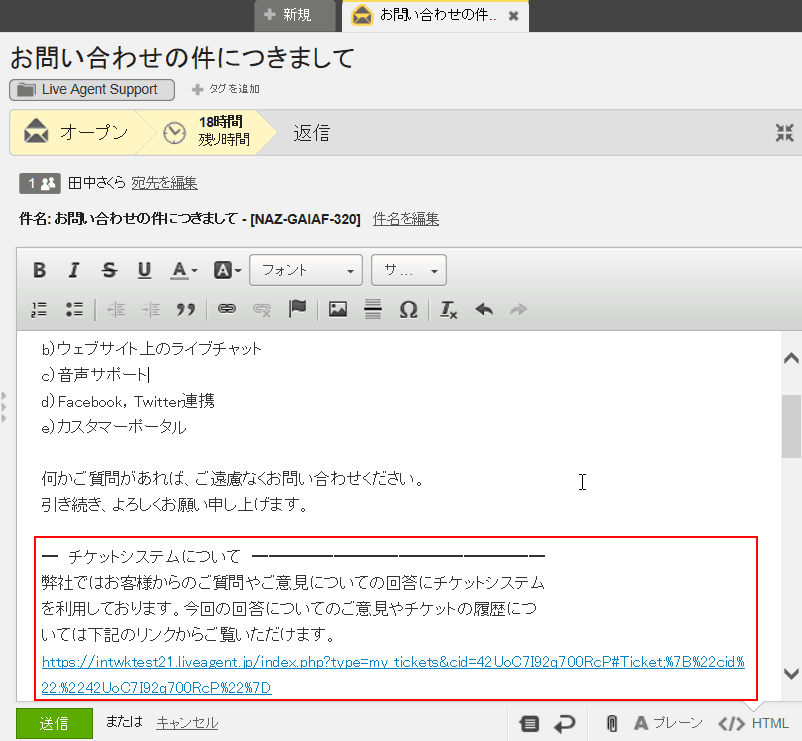 Eメールリンクによるオンラインチケット履歴