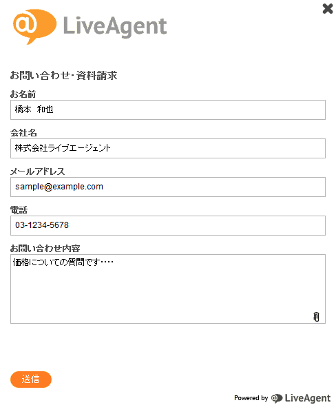 問い合わせフォームの例
