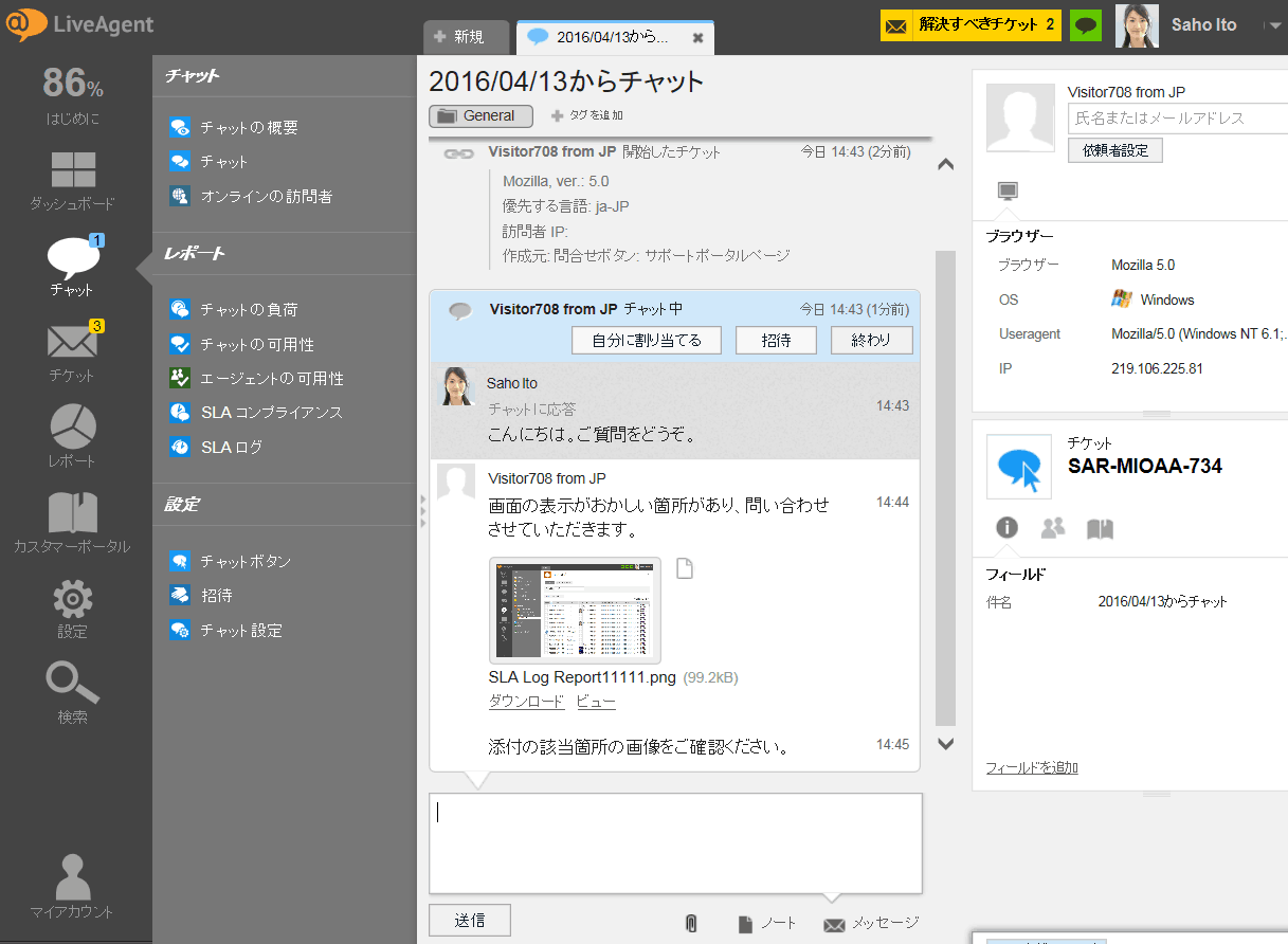 LiveAgentのチャットウインドウ