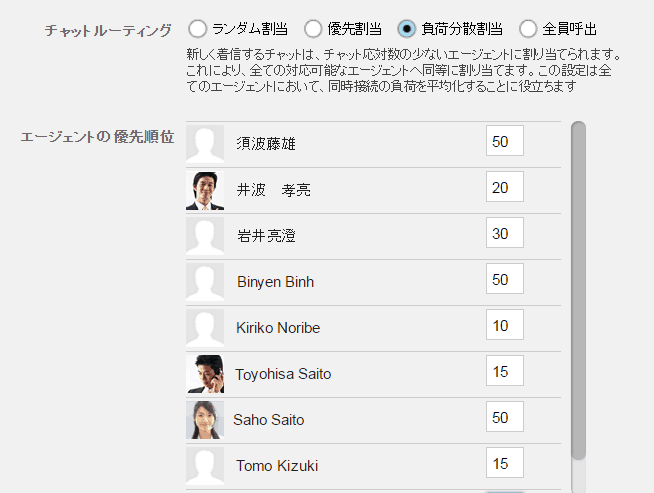 チャットの設定