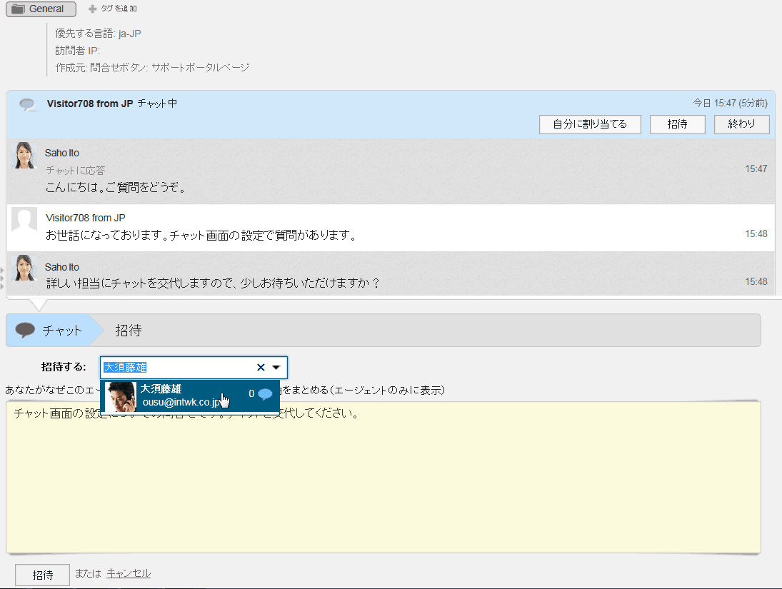 チャットの招待画面