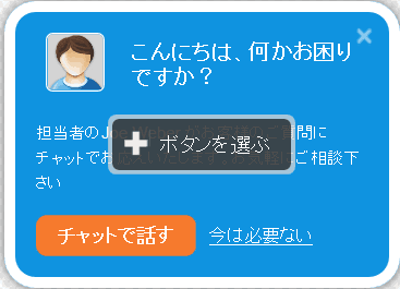 チャットへの招待ボタン