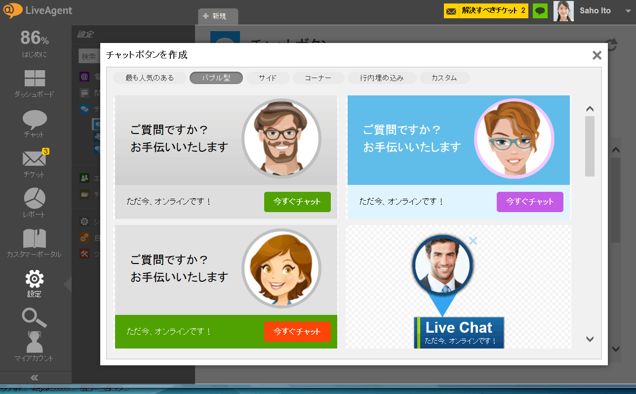 招待チャットの例