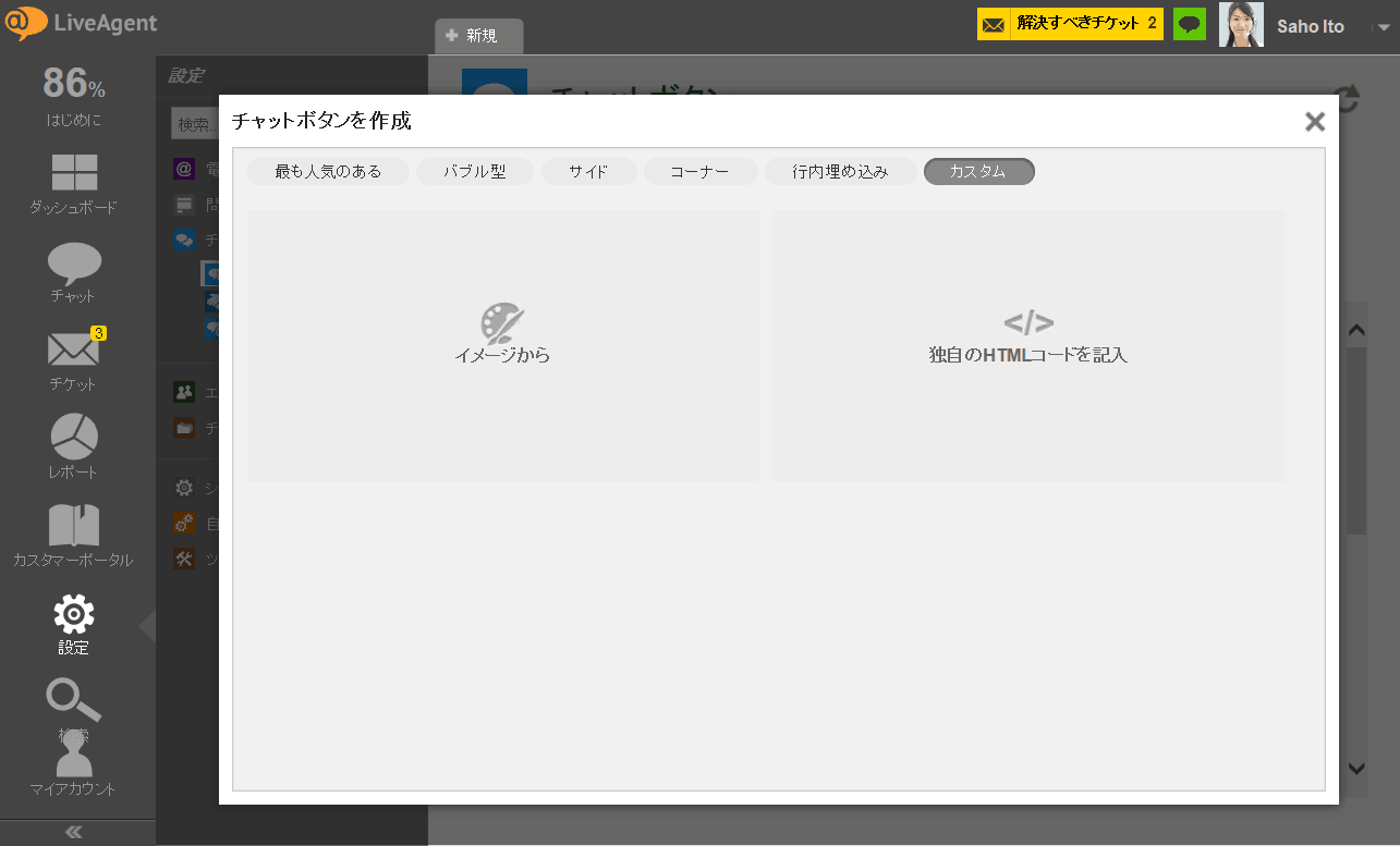 カスタムチャットボタン