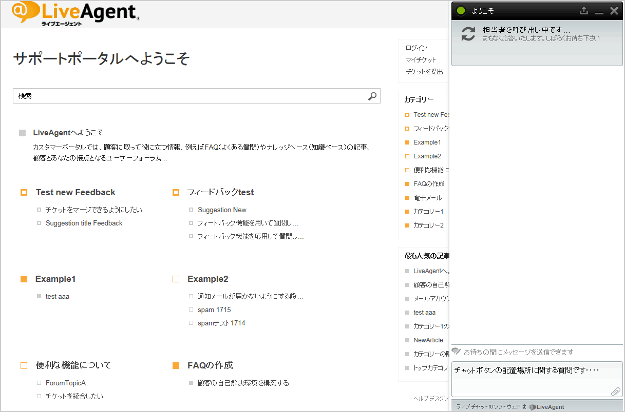 配置されたチャットウインドウ