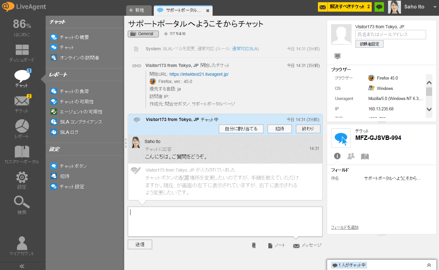 入力中の画面