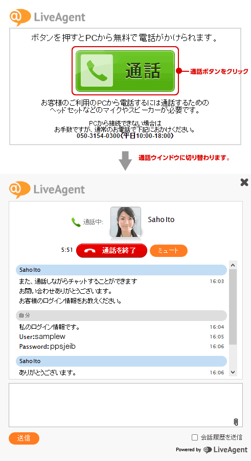 パソコンからの通話