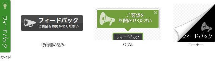 フィードバックボタン